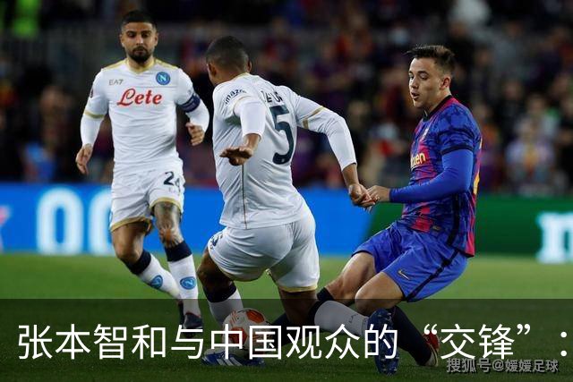 张本智和与中国观众的“交锋”：一场乒乓球里的戏剧