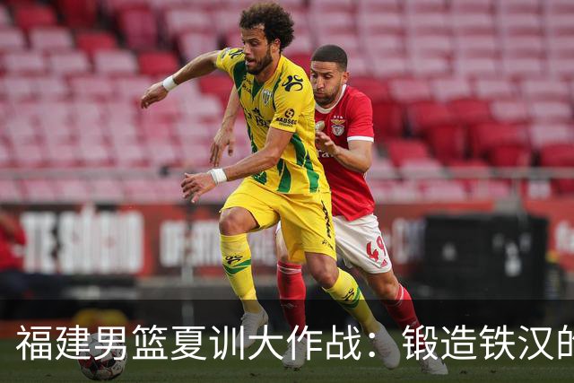 福建男篮夏训大作战：锻造铁汉的轻松时刻